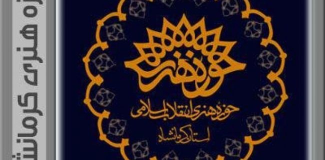 اجرای نمایش روز‌های بی قوام در کرمانشاه