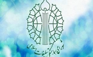دعوت شورای هماهنگی تبلیغات اسلامی برای برگزاری تظاهرات حمایت از سپاه