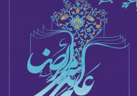 جشنواره کتابخوانی رضوی در استان کرمانشاه برگزار می‌شود
