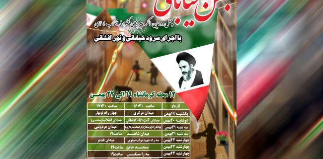 جشن خیابانی چهل و دومین سالگرد پیروزی شکوهمند انقلاب اسلامی