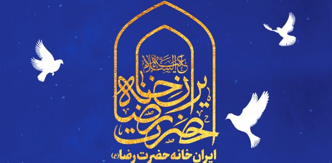 ویژه برنامه دهه آخر ماه صفر استان کرمانشاه