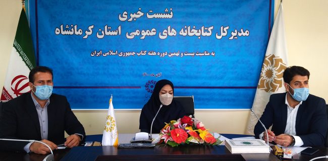 شیوع ویروس کرونا مانع خدمت‌رسانی نهاد کتابخانه‌ها به مردم فهیم استان کرمانشاه نشد