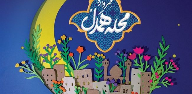 مهرواره «محله همدل» در کرمانشاه با محوریت مساجد کلید خورد