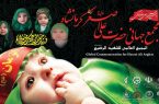 همایش شیرخوارگان حسینی در کرمانشاه برگزار می‌شود